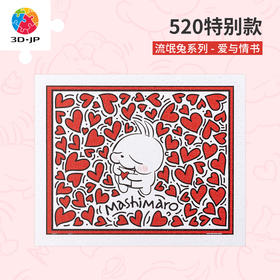 【折扣商品 不退不换】500片平面拼图塑料拼图 H3260 流氓兔系列-爱与情书
