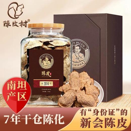 【直送到家】150g陈皮村2014年南坦大红玻璃罐陈皮 商品图1