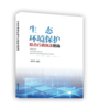 生态环境保护综合行政执法指南  9787511154279 商品缩略图2