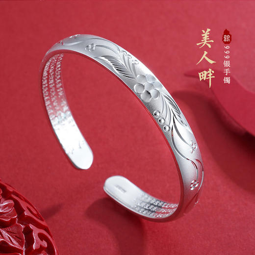 子佩集S999银【美人畔】手镯【ZCN452Y】2304 商品图0