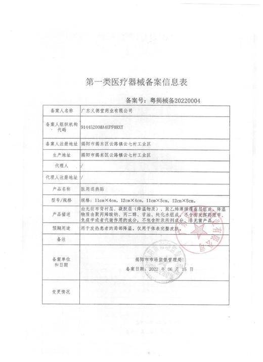 器械号宝宝儿童婴幼儿 退热贴 物理降温退烧退烧贴 6贴/盒 有效期20270802 商品图12