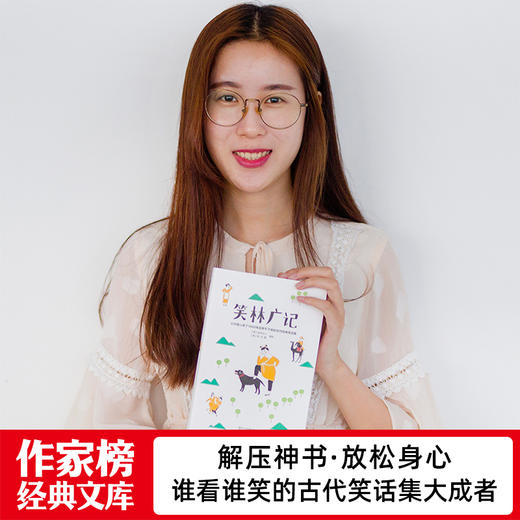 笑林广记 游戏主人等 著 国学古籍 商品图2