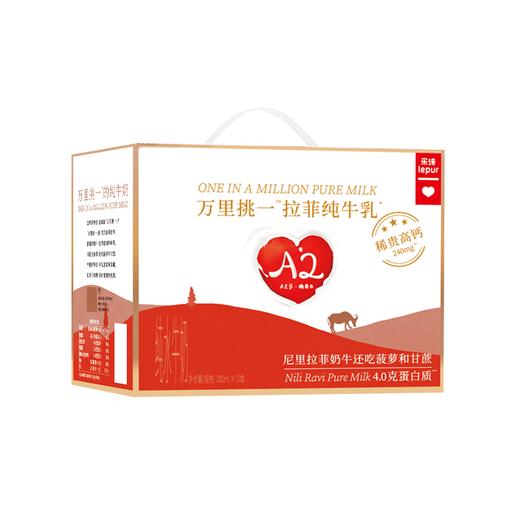老米优品/ 万里挑一拉菲牛乳水牛奶，chao好喝！！！不爱喝牛奶的小盆友也会爱上哦！ 整箱200ml*10盒/箱 商品图5
