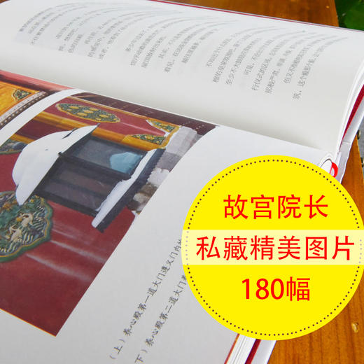 【签名本】《故宫院长说故宫》  李文儒 著、600年再回眸 立体的紫禁城 商品图2