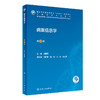 病案信息学(第3版) 2023年4月学历教材 9787117345668 商品缩略图0