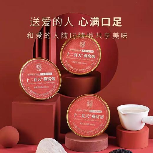 十二夏天 燕窝粥三合一礼盒1.512kg 商品图1