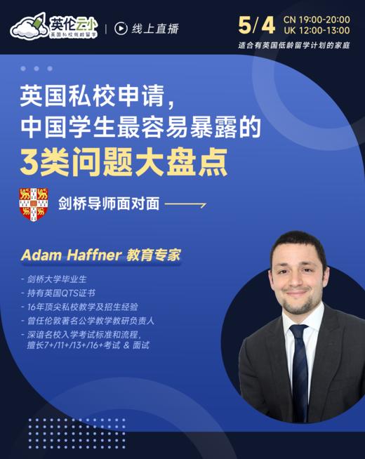 【5.4低龄留学】英国私校申请，中国学生最容易暴露的3类问题大盘点 商品图0