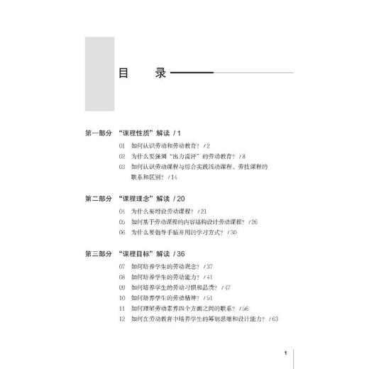《义务教育劳动课程标准(2022年版)》案例式解读 商品图3
