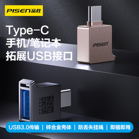 品胜 锌合金Type-C转USB3.0 OTG转接头兼容手机/平板/支持连接外部存储/鼠标/手柄/HUB拓展等设备