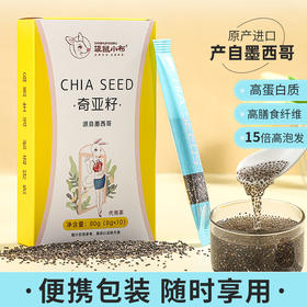 袋鼠小布 代餐奇亚籽 8g*10条/盒 多种规格可选