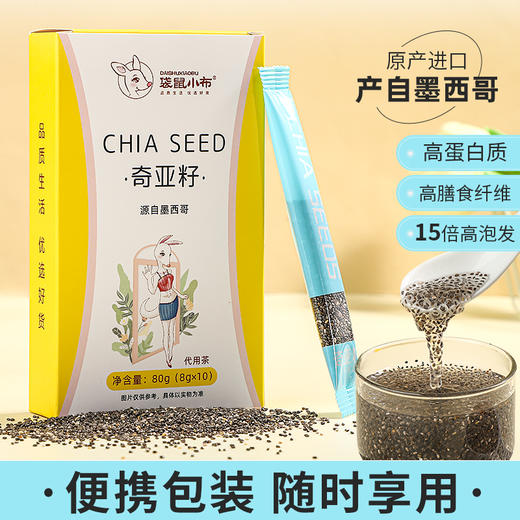 袋鼠小布 代餐奇亚籽 8g*10条/盒 多种规格可选 商品图0