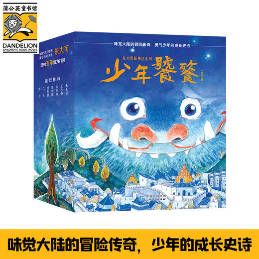 朱大可新神话系列·少年饕餮（全5册） 商品图0