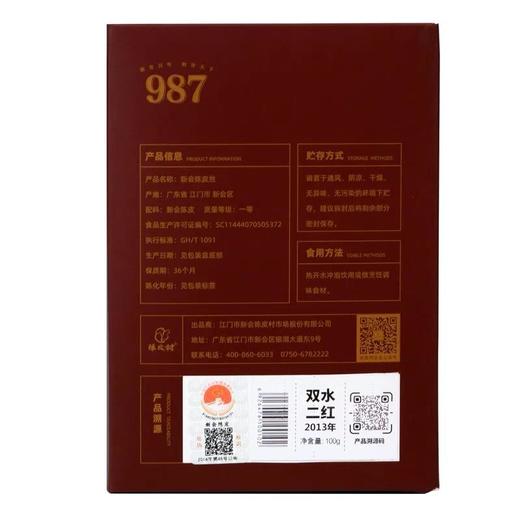 【直送到家】100g陈皮村2013年双水陈皮丝 商品图2
