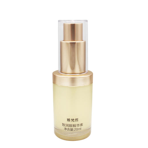 雅梵哲眼精华素30ml美容院正品直发包邮唤醒肌肤修护滋养 商品图3