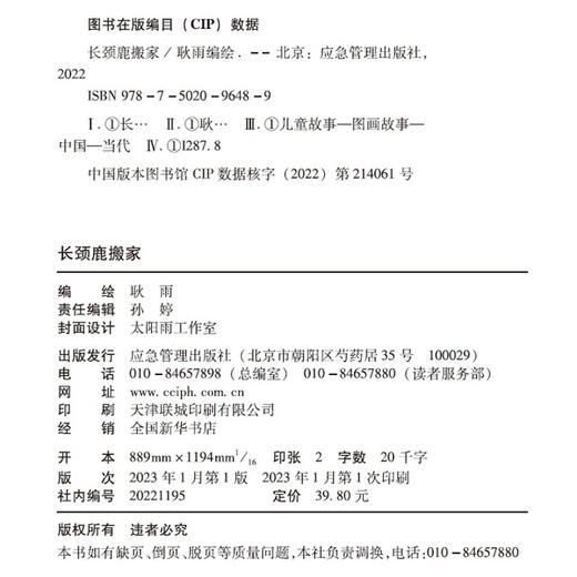 长颈鹿搬家 商品图2