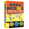 商务职场英语口语900句 商品缩略图0