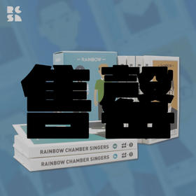 彩虹合唱×九口山 声部小人mini便携笔记本