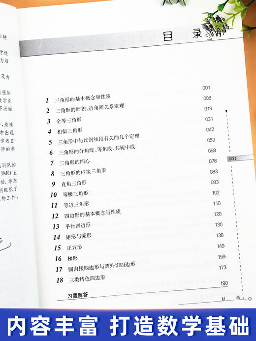 奥林匹克小丛书初中卷小蓝本数学竞赛题教程思维训练七八九年级12345678卷奥数举一反三初一二三解题方法因式分解技巧必题刷辅导书 商品图1