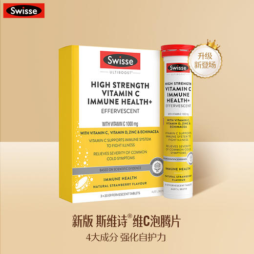 【保税仓】澳洲Swisse高浓度维C免疫健康泡腾片四合一60粒盒装 商品图2