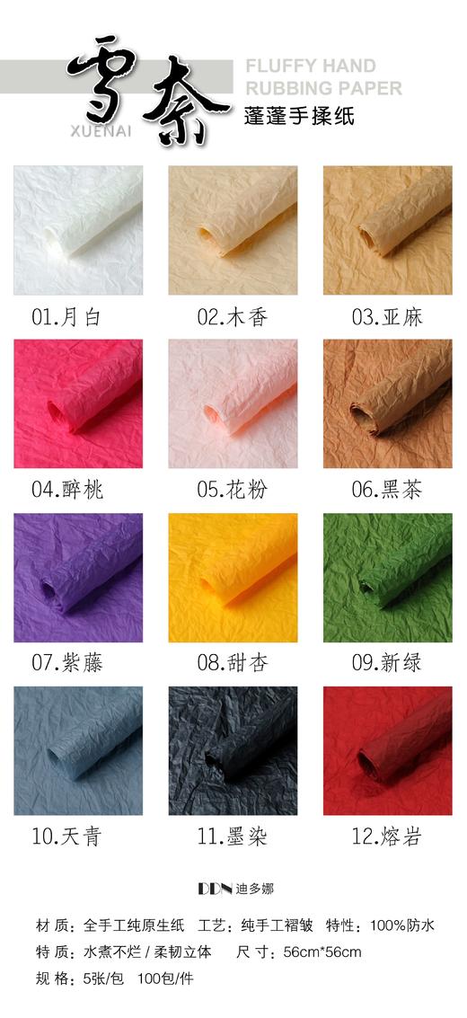 雪奈-蓬蓬手揉纸 商品图8