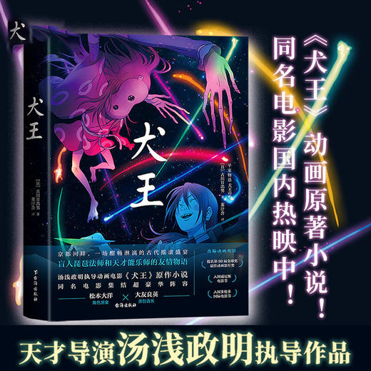 犬王 古川日出男 著 小说 商品图1