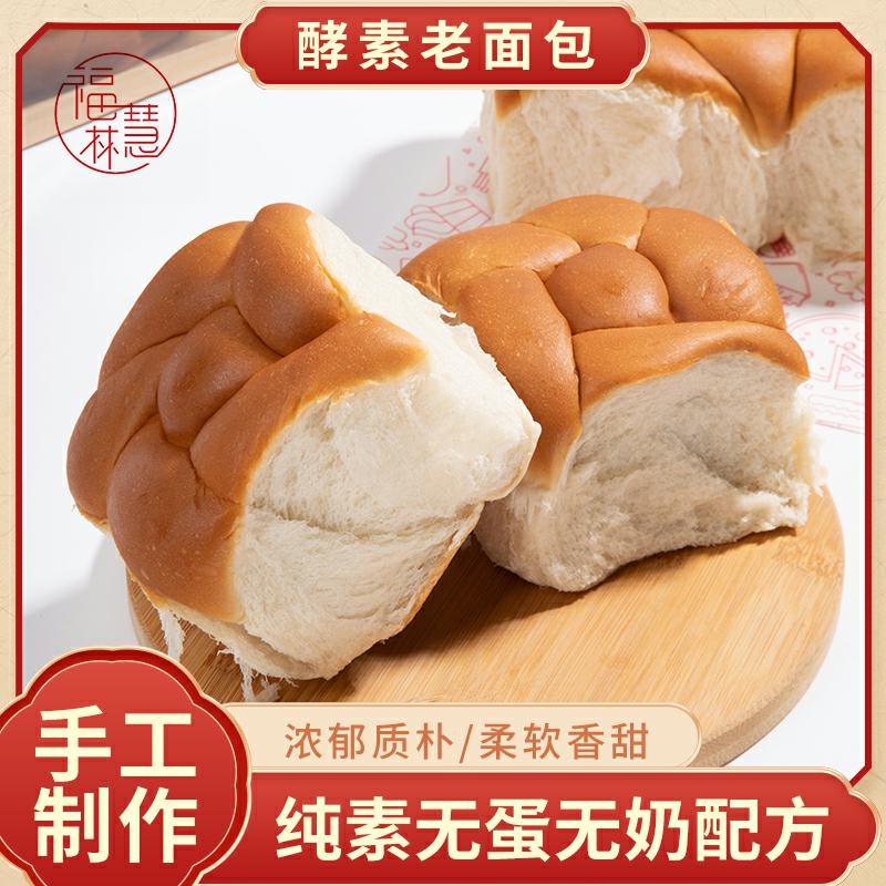 【推荐】手工酵素老面包、手撕感倍爽、柔嫩有嚼劲儿 ||  纯素