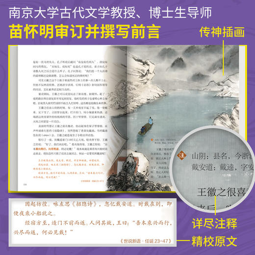 歪歪兔《世说新语来了！》在名士故事中轻松读懂小古文，中小学推荐书目！汉末魏晋名人爆笑故事集 适7-99岁 商品图3