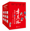 《季羡林给孩子的经典阅读课》（全9册）礼盒定制版 商品缩略图3