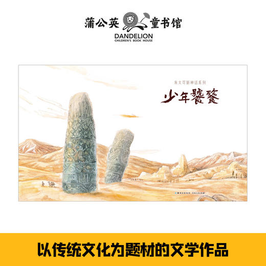 朱大可新神话系列·少年饕餮（全5册） 商品图3