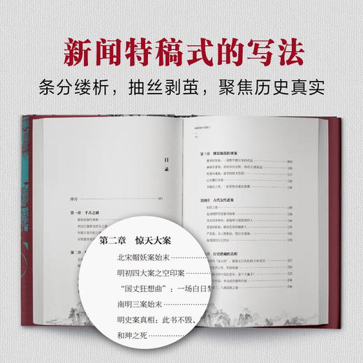 疑案里的中国史2 艾公子 著 历史 商品图2
