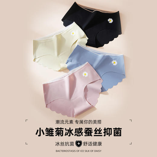 【买2盒立减10元】新款小雏菊蚕丝无痕内裤，呵护私处健康，冰丝面料透气凉爽，降温5度，告别私处闷热瘙痒 商品图0