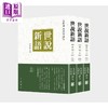 预售 【中商原版】世说新语重校本 港台原版 朱碧莲 沈海波 香港中华书局 商品缩略图0