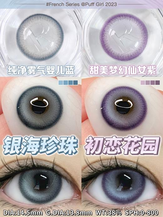 PuffGirl（Puff Girl）美瞳年抛 初恋花园 直径14.5mm着色13.8mm 商品图10