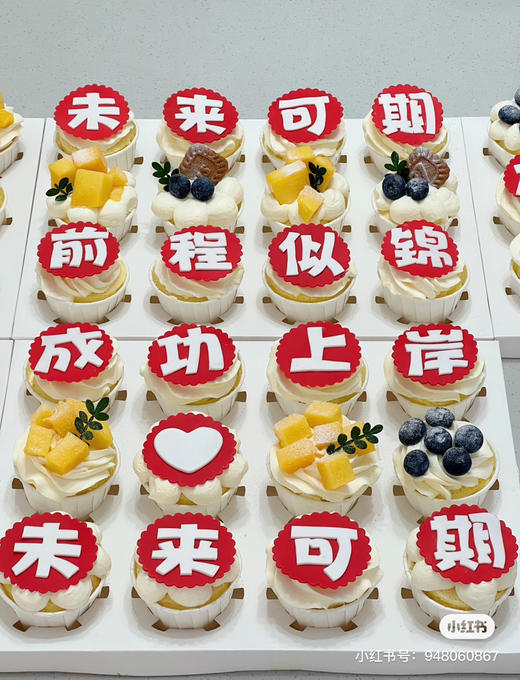 毕业主题杯子系列蛋糕，前程似锦、未来可期、心怀梦想、成功上岸，请提前24小时预定 商品图0