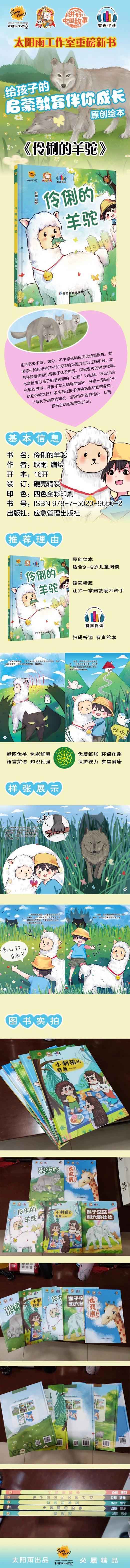 伶俐的羊驼 商品图7