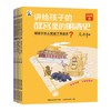 《讲给孩子的故宫里的明清史》（10册），专门写给孩子读的明清正史读物 商品缩略图0