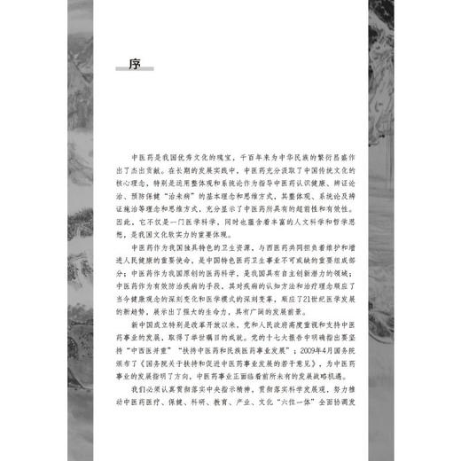 身在中医 商品图3