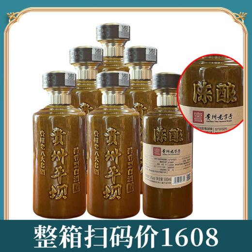 【陈酿好酒】贵州平坝 精品陈酿 酱香型 53度 500ml*6整箱 商品图0