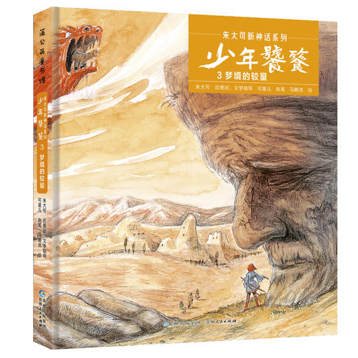 朱大可新神话系列·少年饕餮（全5册） 商品图5