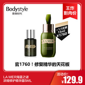 【4.28 王炸割肉价】LA MER海蓝之谜 浓缩修护精华露5ML