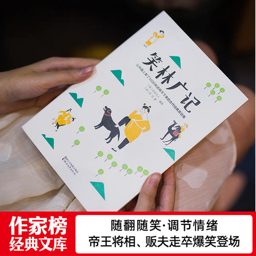 笑林广记 游戏主人等 著 国学古籍 商品图3