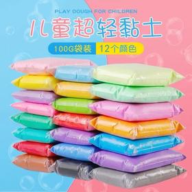 新1站超轻粘土100g克大包装12色太空彩泥手工黏土diy材料包彩泥橡皮泥环保无毒1包