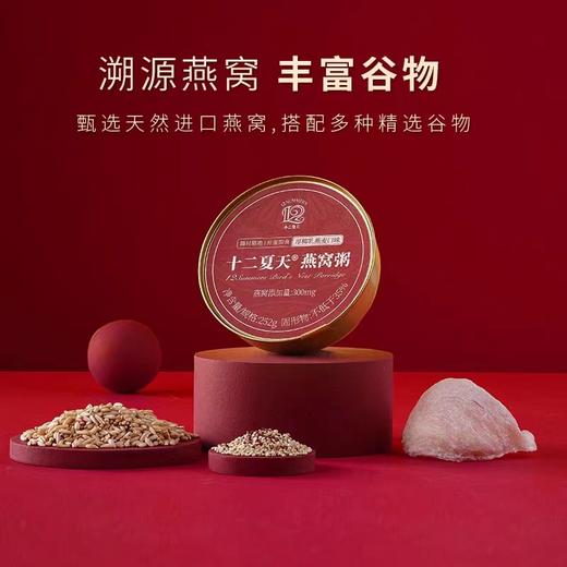十二夏天 燕窝粥三合一礼盒1.512kg 商品图3