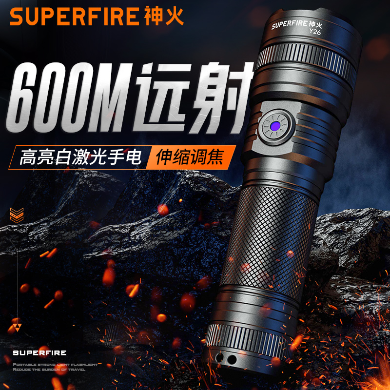 SUPERFIRE神火Y26白激光伸缩调焦强光远射手电可充电户外家用手电筒