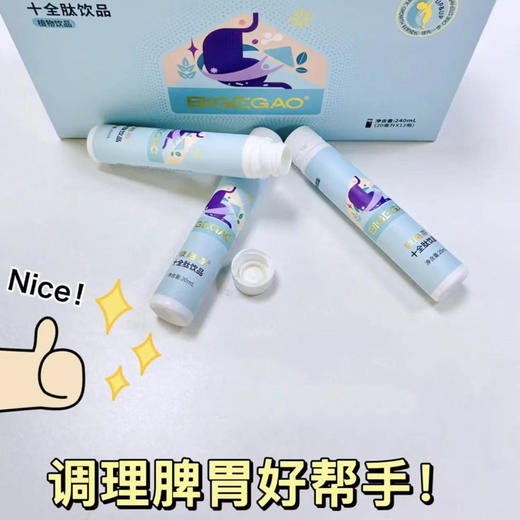 彼格高十全肽饮品20m/*12瓶【3送1】 商品图1