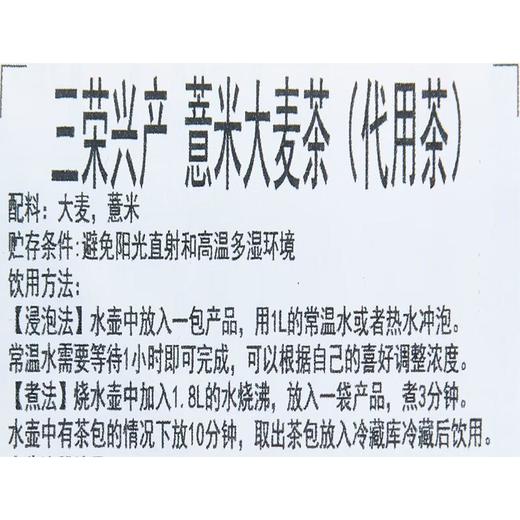 三荣兴产薏米大麦茶198g 商品图3