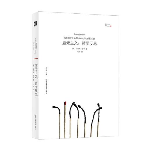 虚无主义 斯坦利·罗森 著 哲学宗教 商品图0