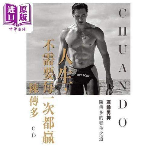 【中商原版】人生 不需要每一次都赢 港台原版 陈传多 台湾角川 商品图1