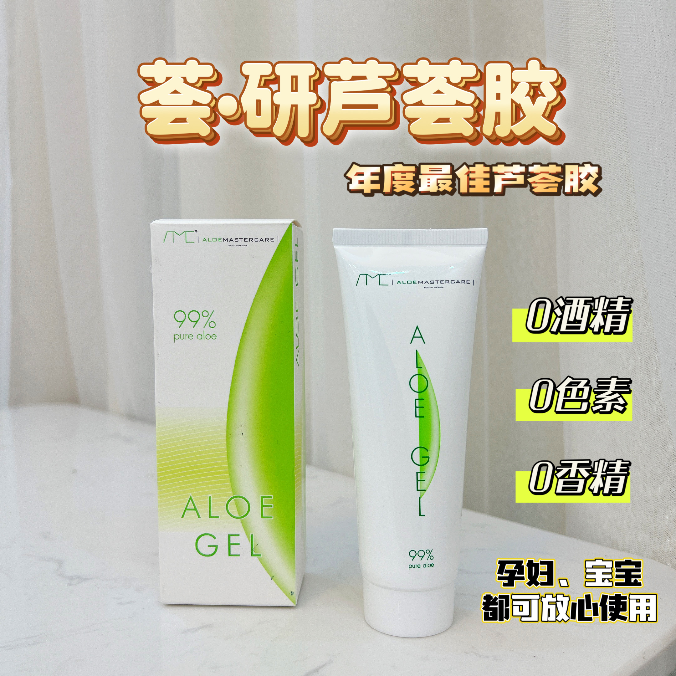 AMC荟研南非进口芦荟胶75ml
