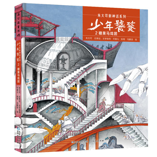 朱大可新神话系列·少年饕餮（全5册） 商品图4